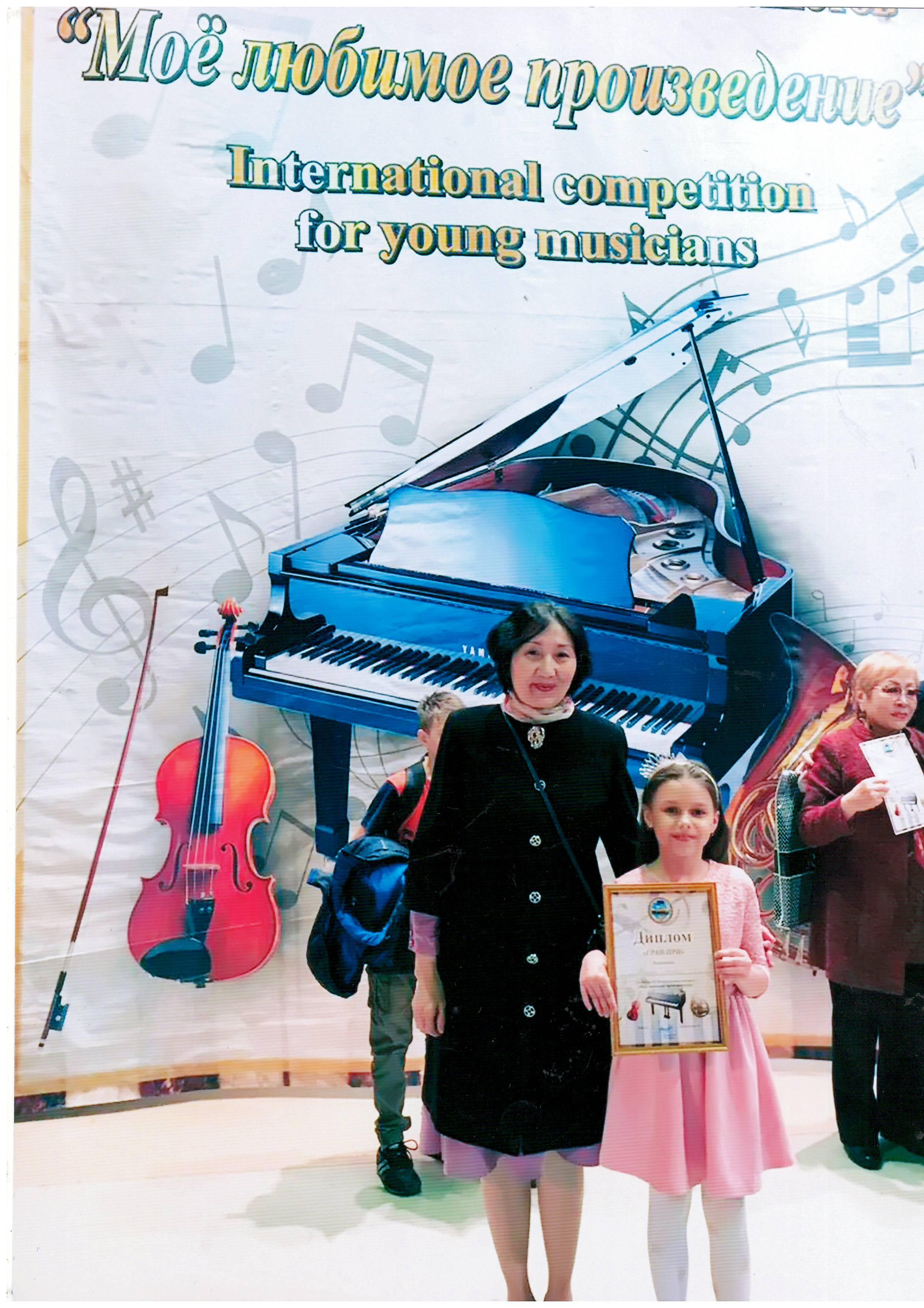 III Международный конкурс юных музыкантов "Моё любимое произведение"
