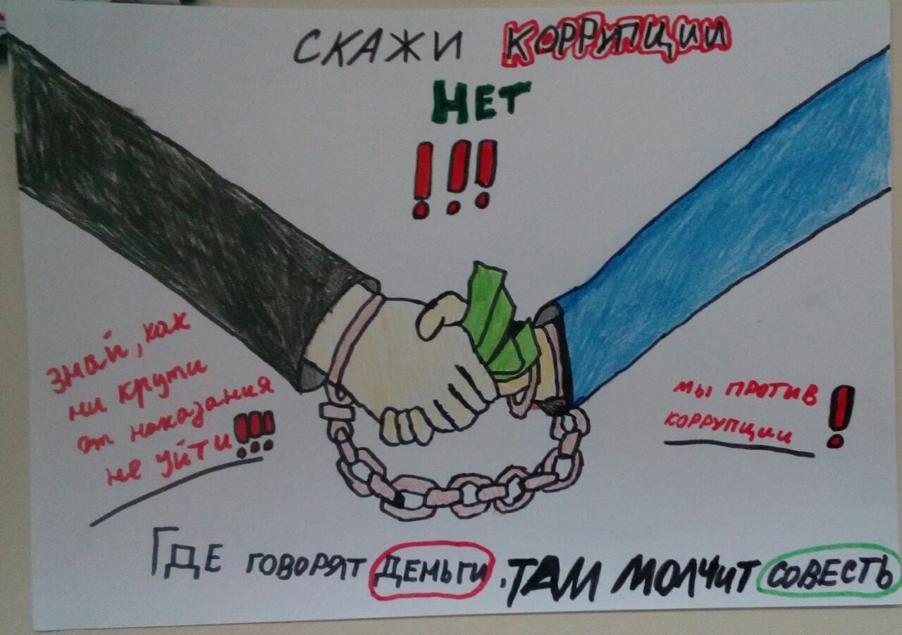 Рисунки учащихся Гимназии "Нет - коррупции"