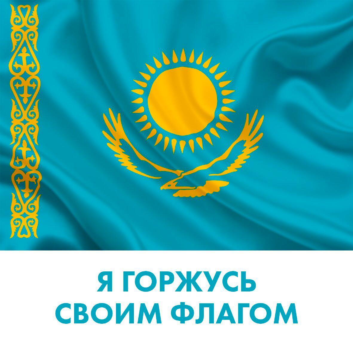 Акцию «Я горжусь своим флагом!» запустили в Казахстане