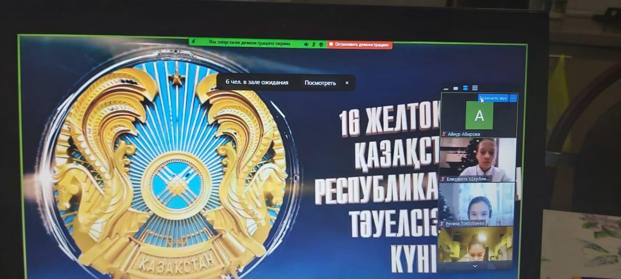 Единый классный час  "29-летие Независимости Республики Казахстан"