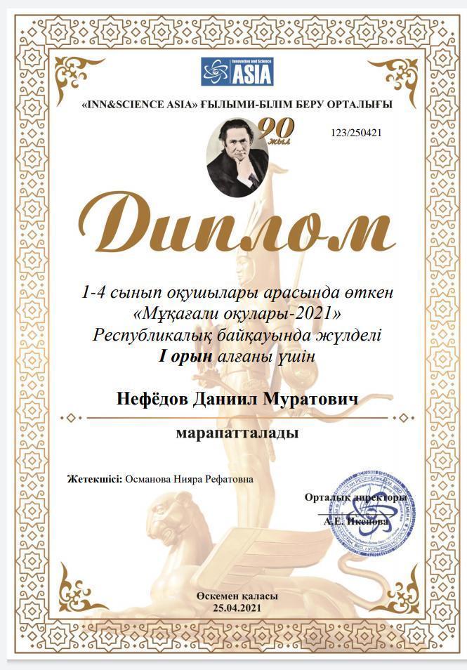 Достижения учащихся "Мукагали Макатаев - 90 лет"