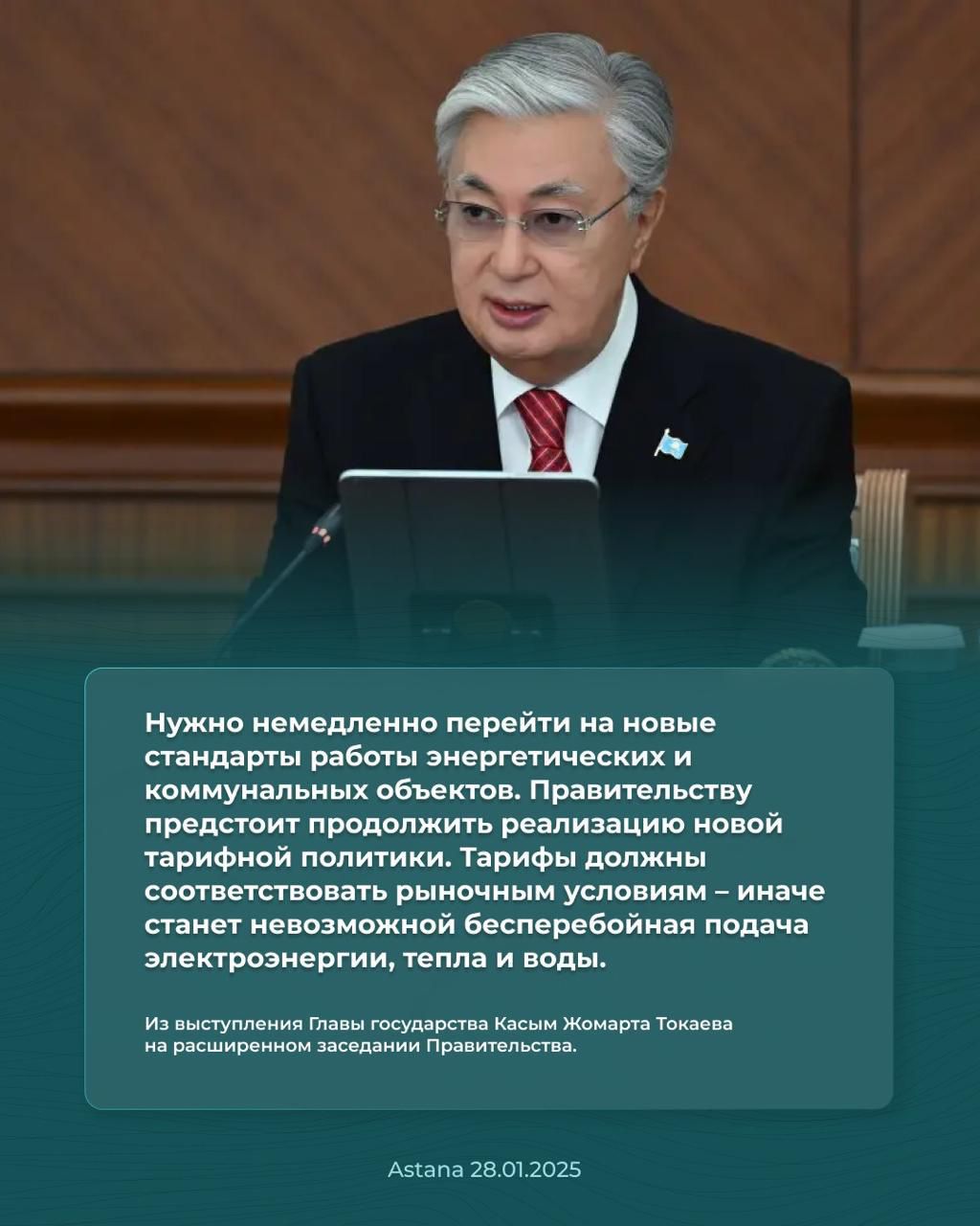 Из выступления Главы государства Касым Жомарта Токаева на расширенном заседании Правительства