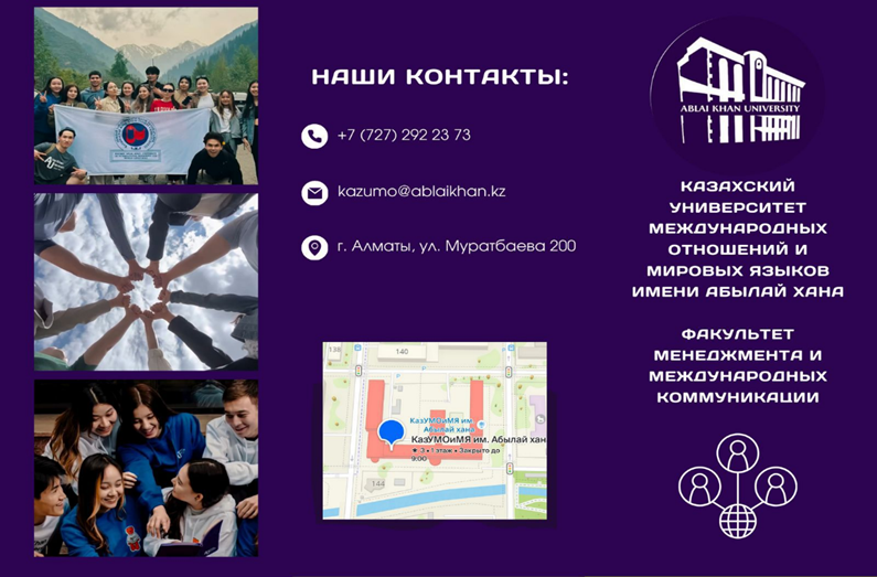 Профориентационная работа Казахского университета международных отношений и мировых языков им. Абылй хана