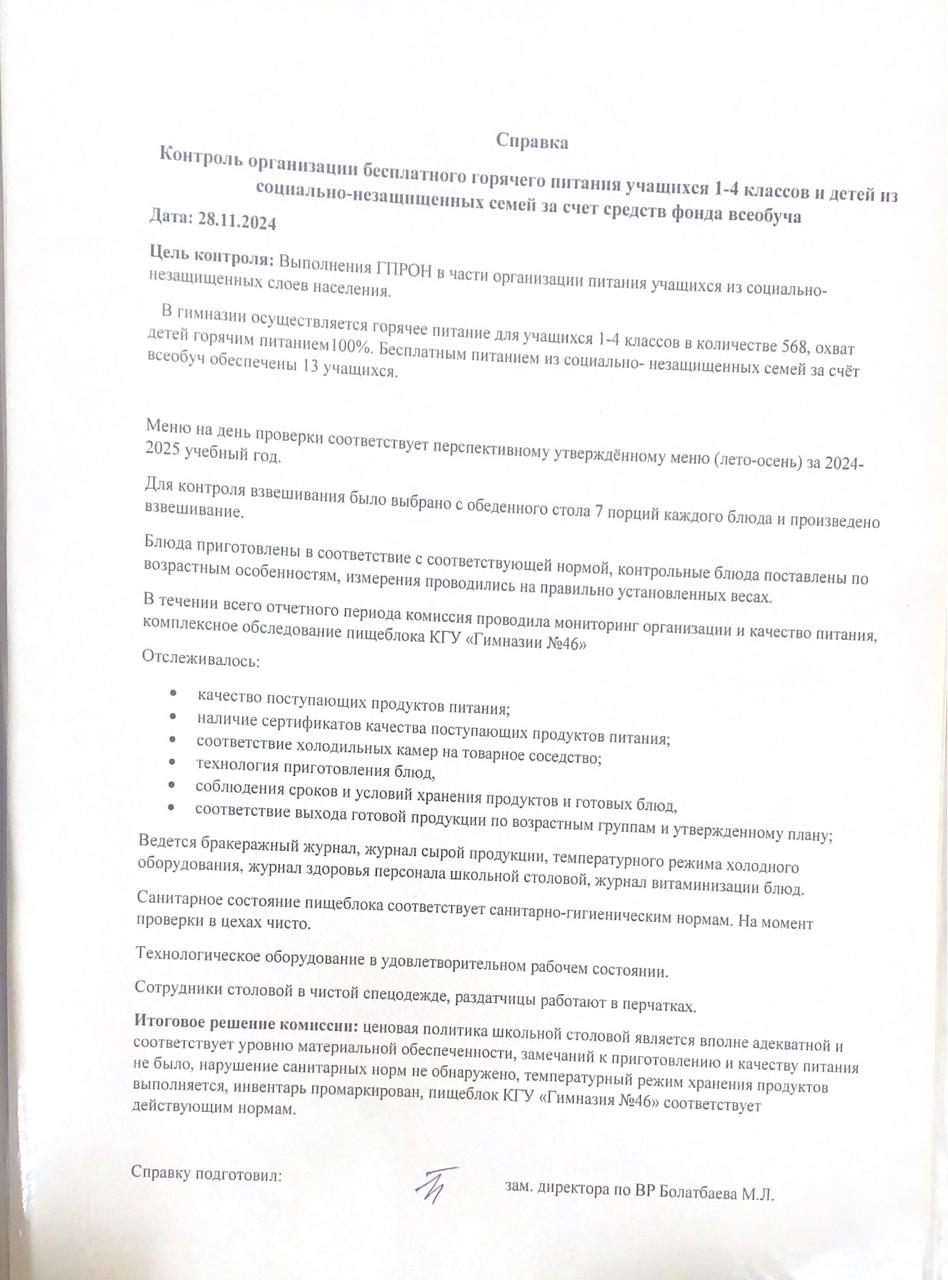 АКТ бракеражной комиссии по итогам проверки организации горячего