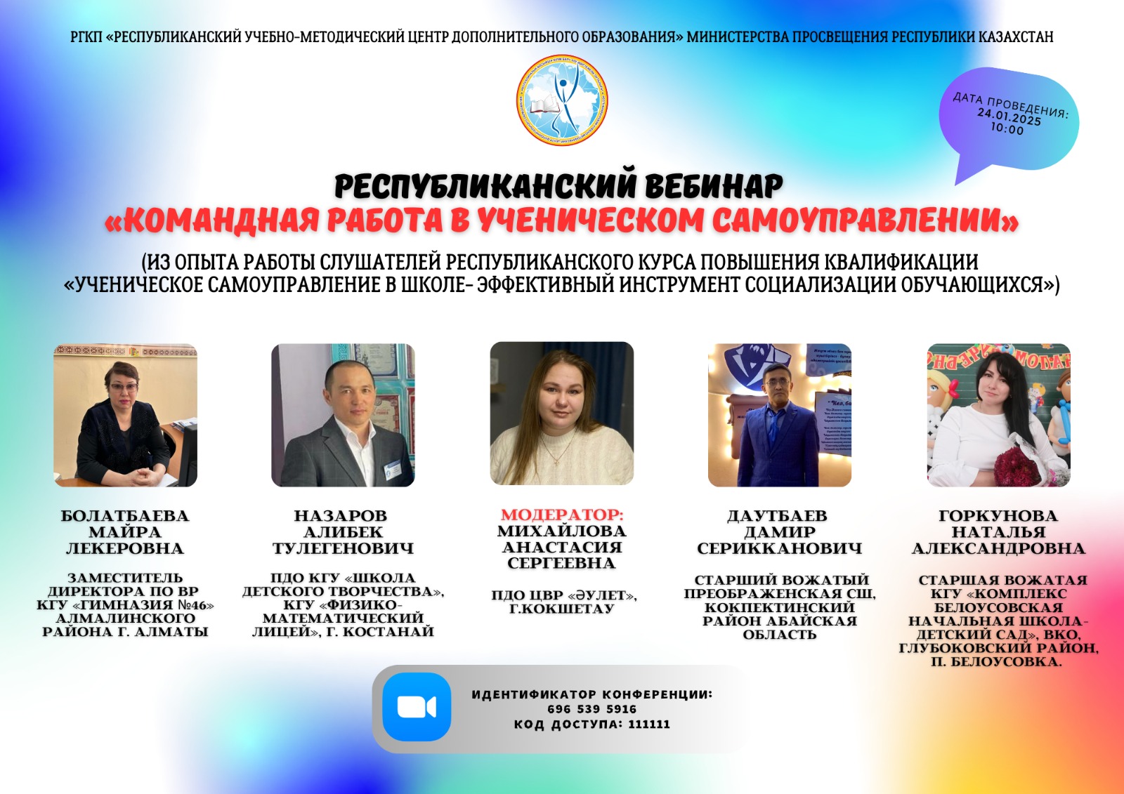 Республиканский вебинар "Командная работа в ученическом самоуправлении"