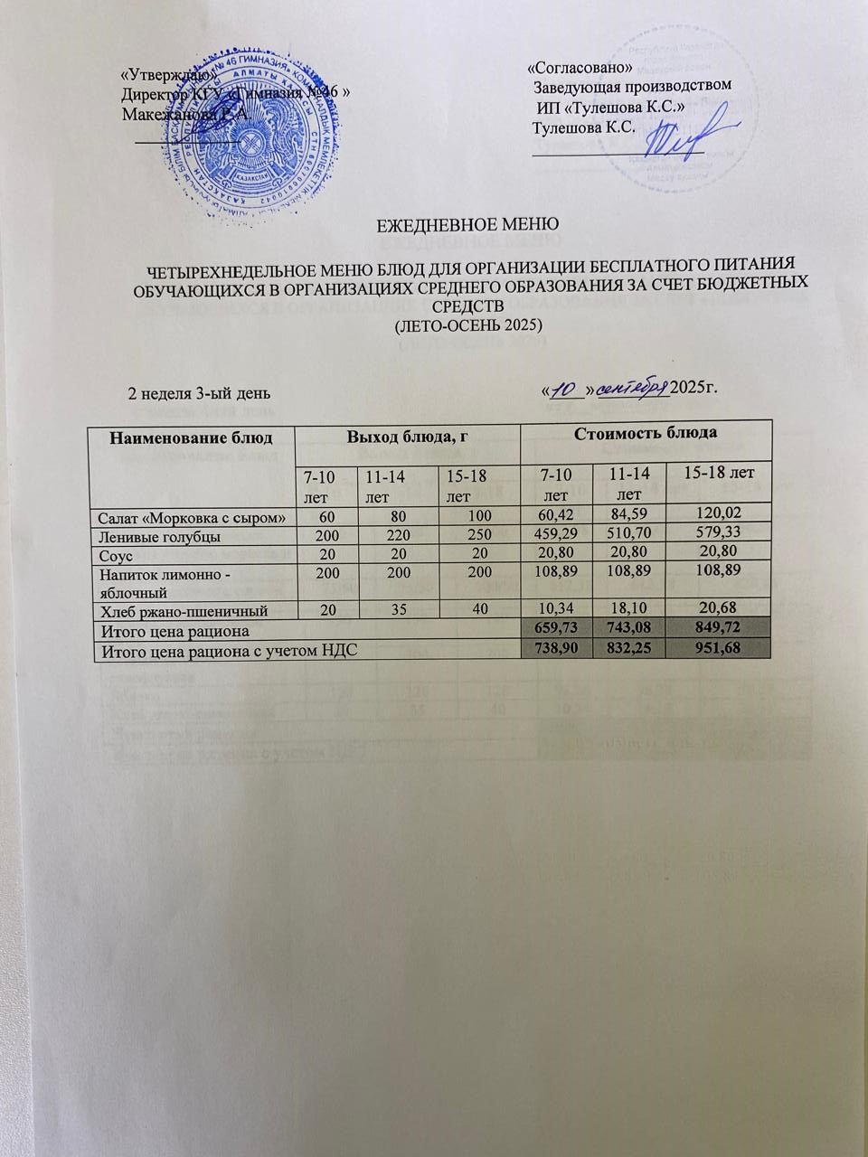 Меню 10.09.2025г.