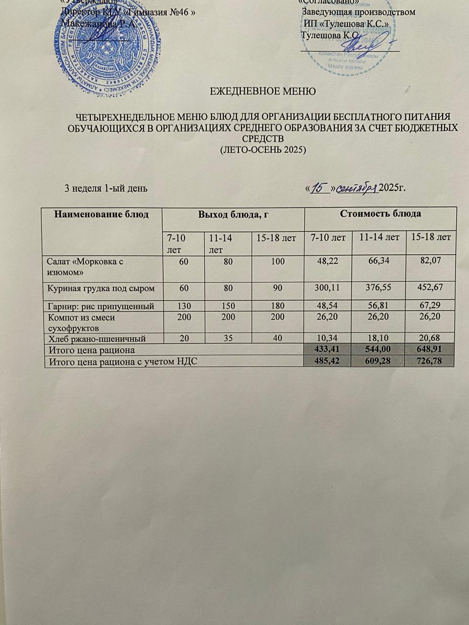 Меню 15.09.2025г.