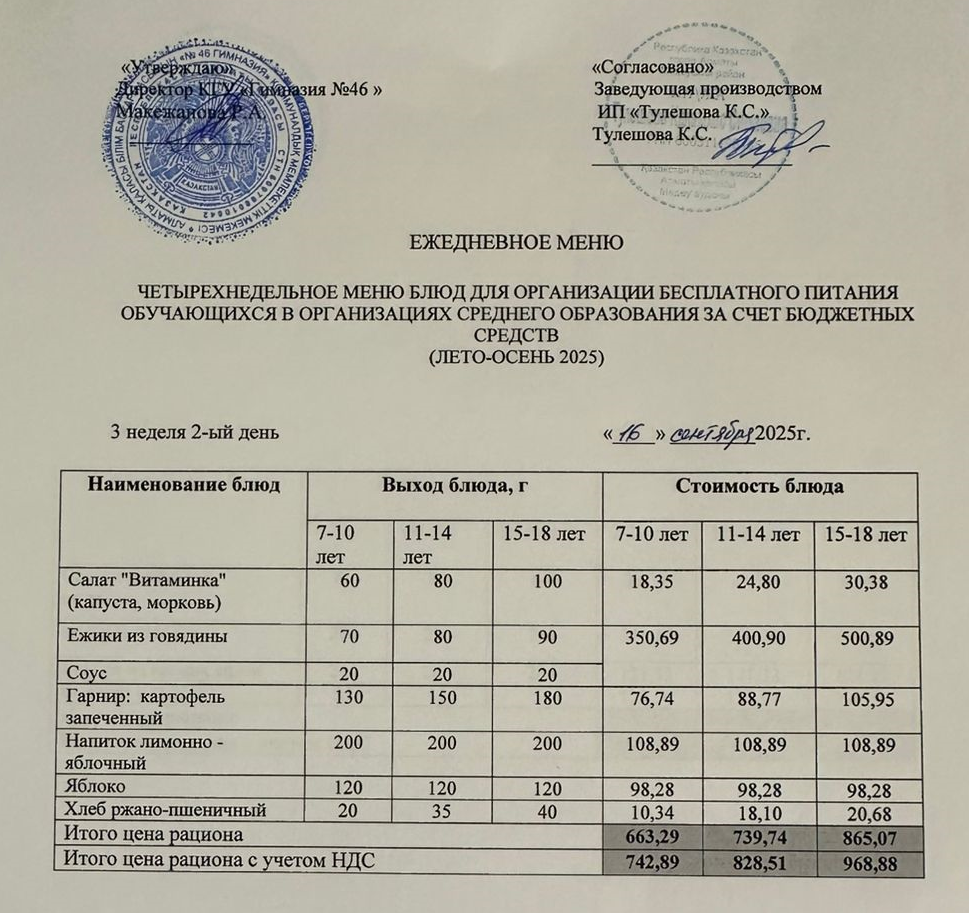 Меню 16.09.2025г