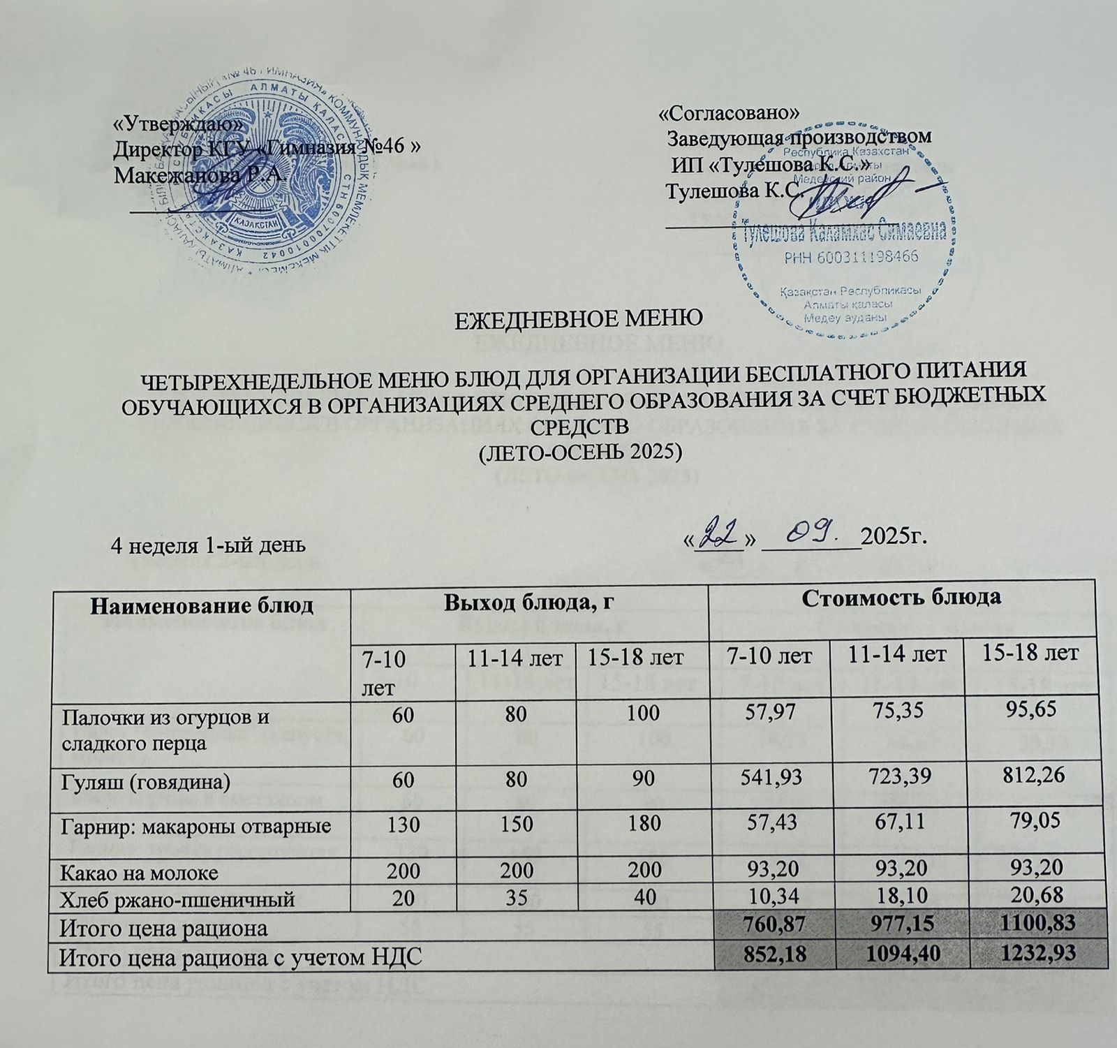 Меню 22.09.2025г