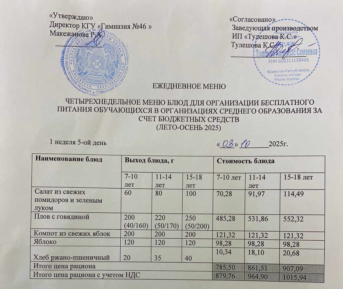 Меню 03.10.2025г