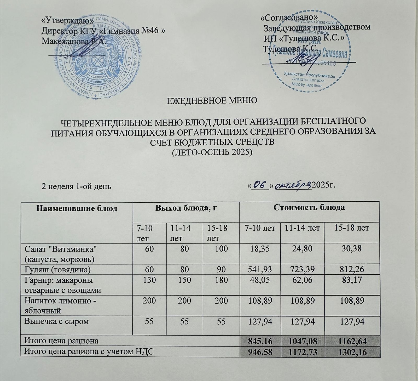 Меню 06.10.2025г