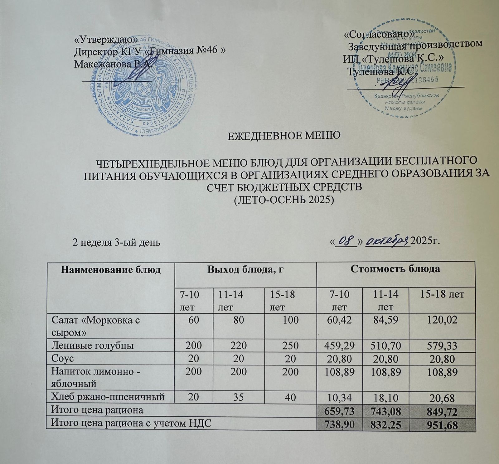 Меню 08.10.2025г