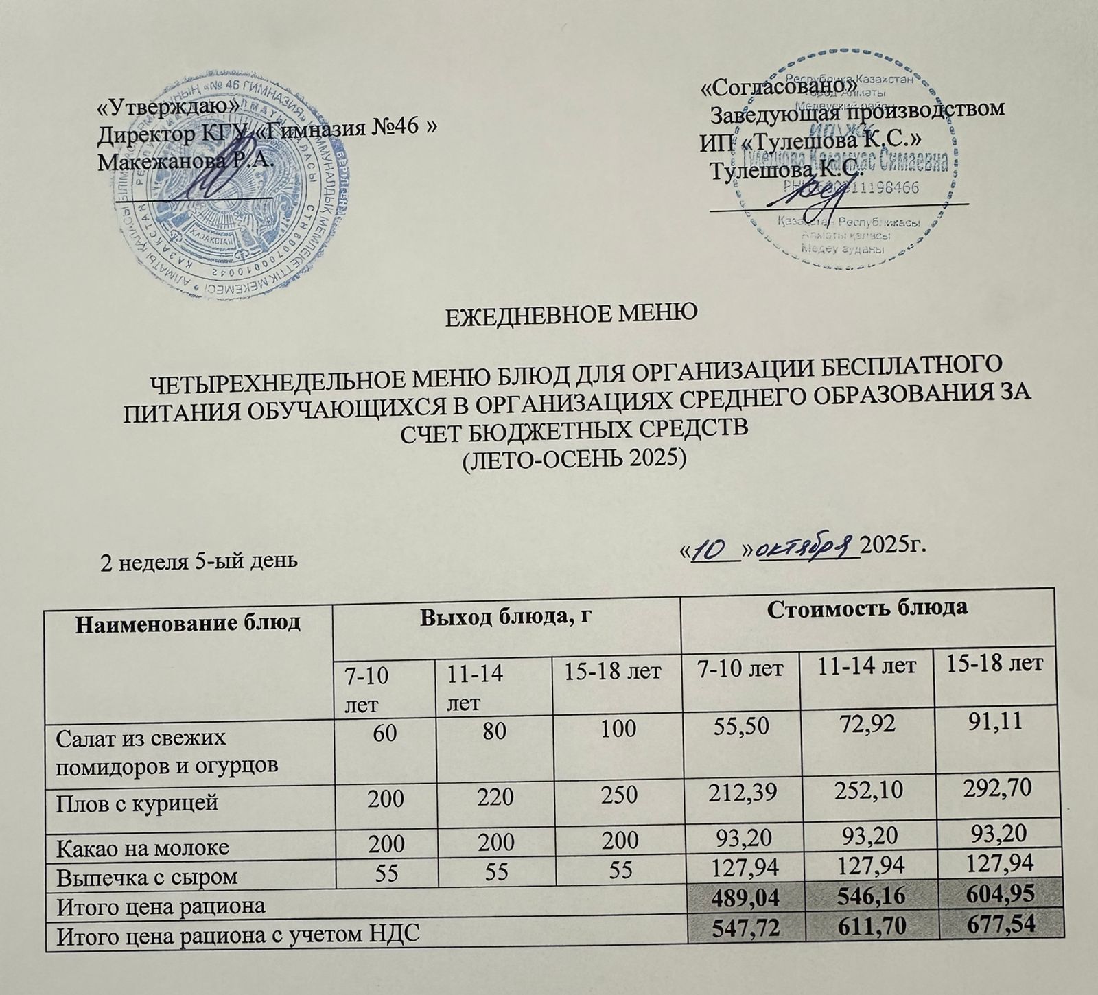 Меню 10.10.2025г