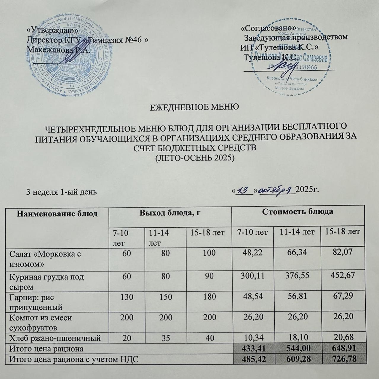 Меню 13.10.2025г