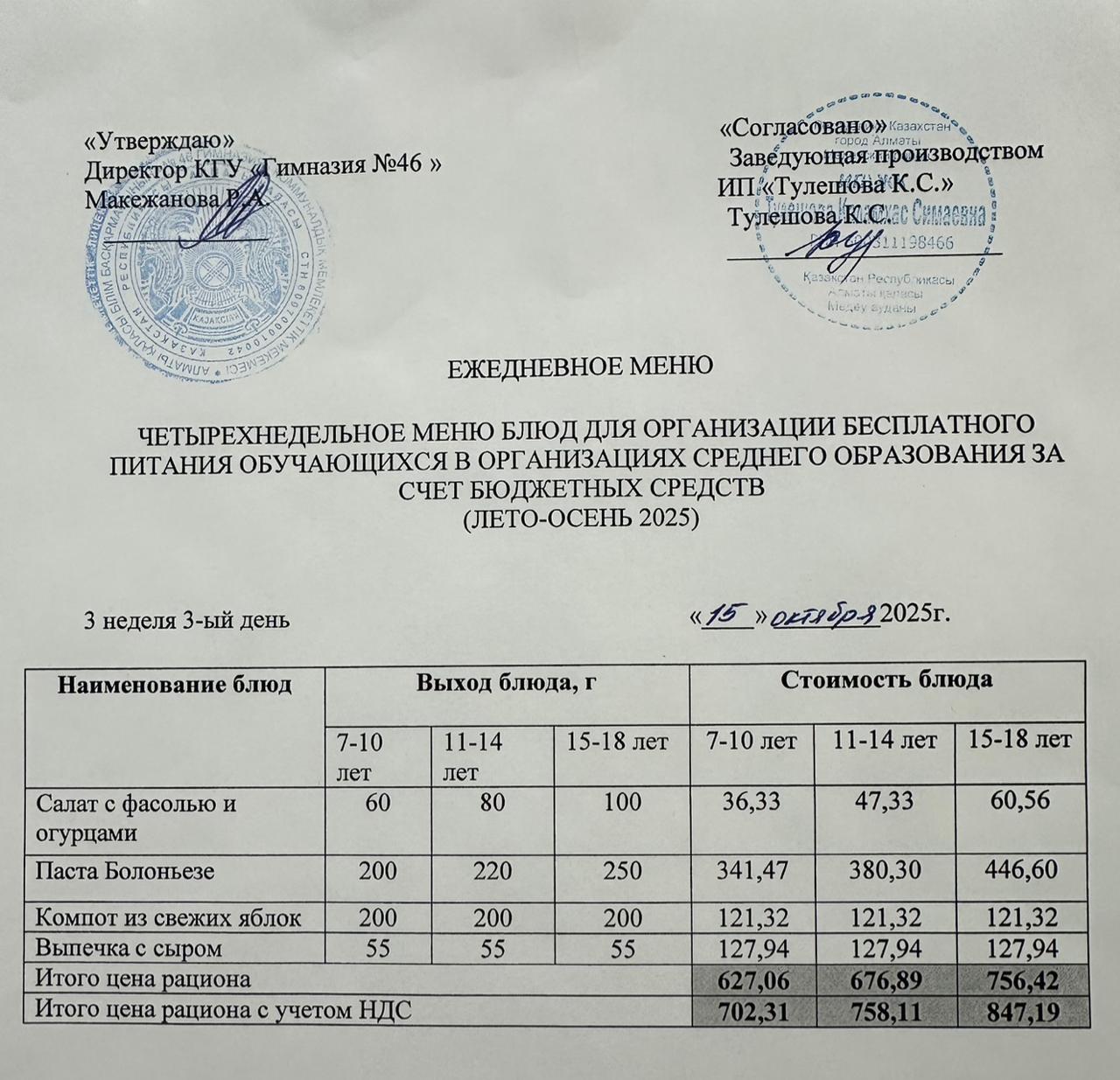 Меню 15.10.2025г