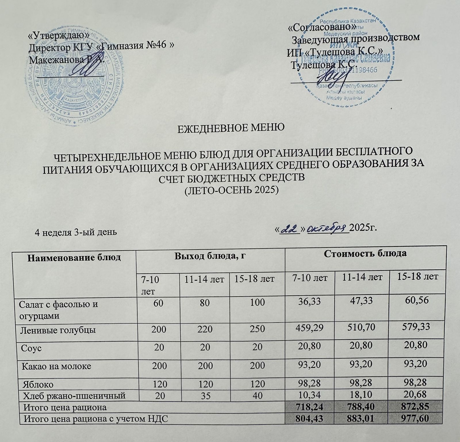 Меню 22.10.2025г