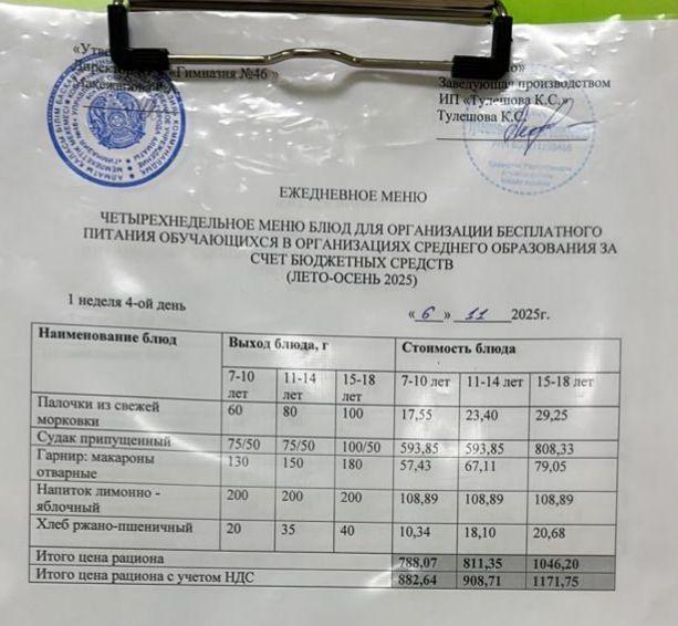 Меню 06.11.2025г