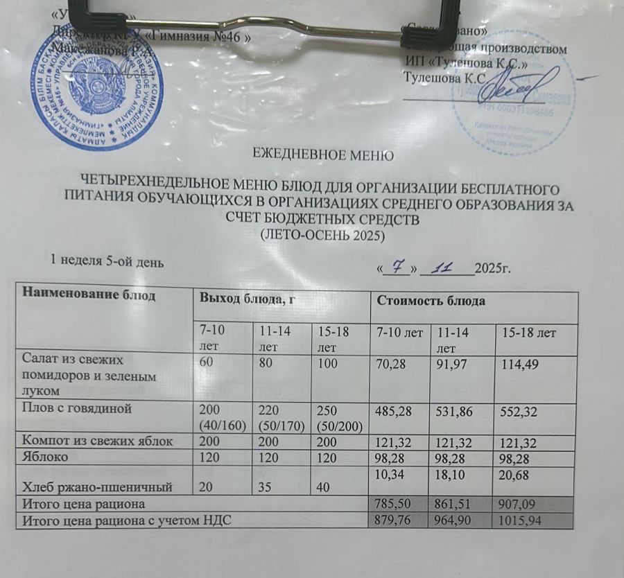 Меню 07.11.2025г