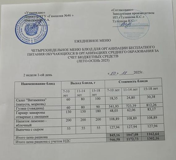 Меню 10.11.2025г