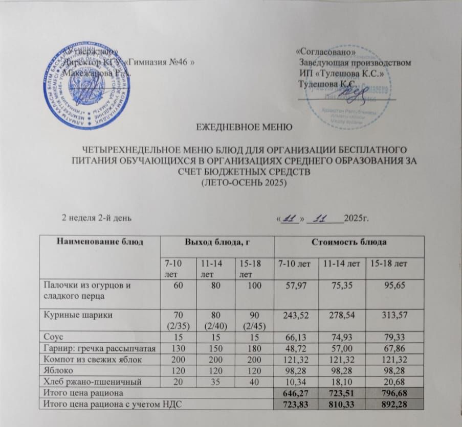 Меню 11.11.2025г