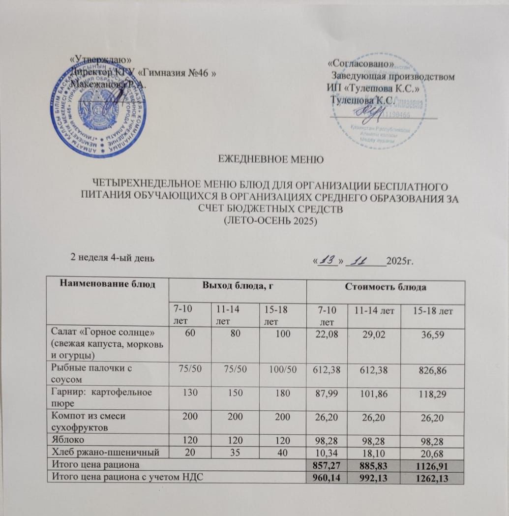 Меню 13.11.2025г