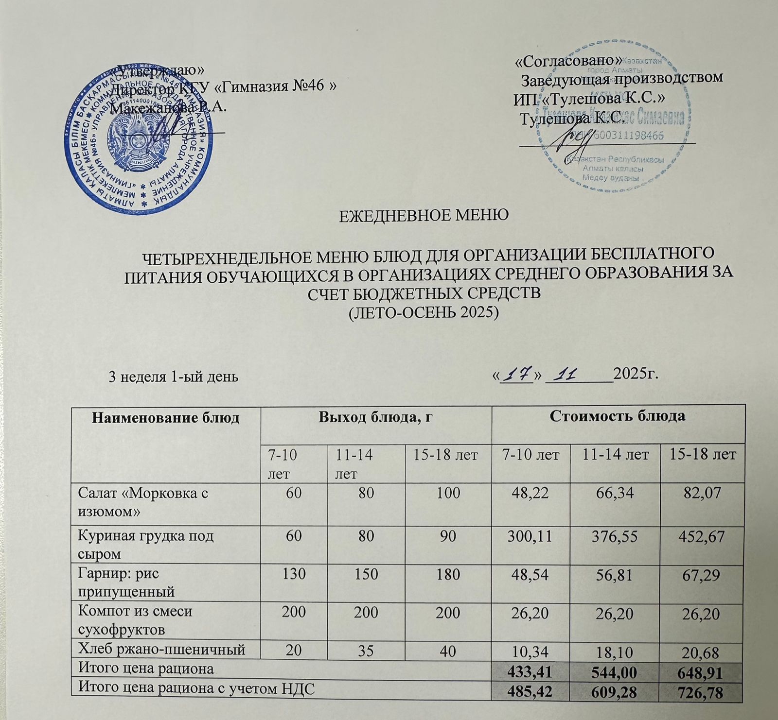 Меню 17.11.2025г