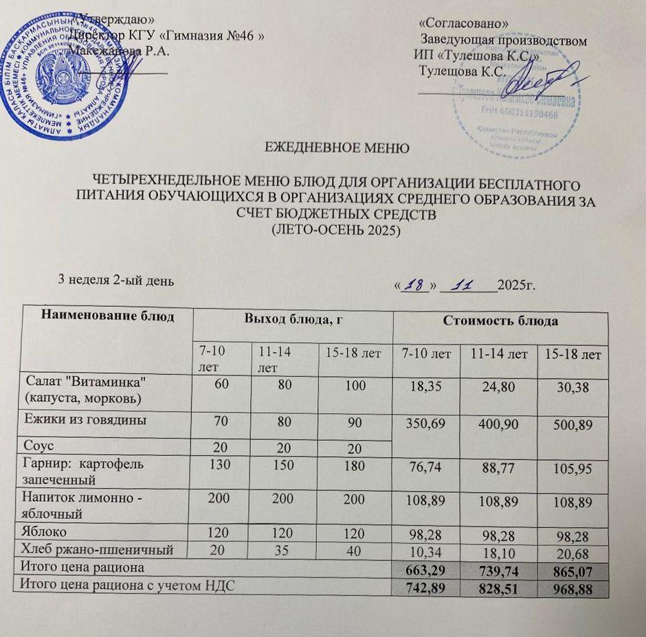 Меню 18.11.2025г