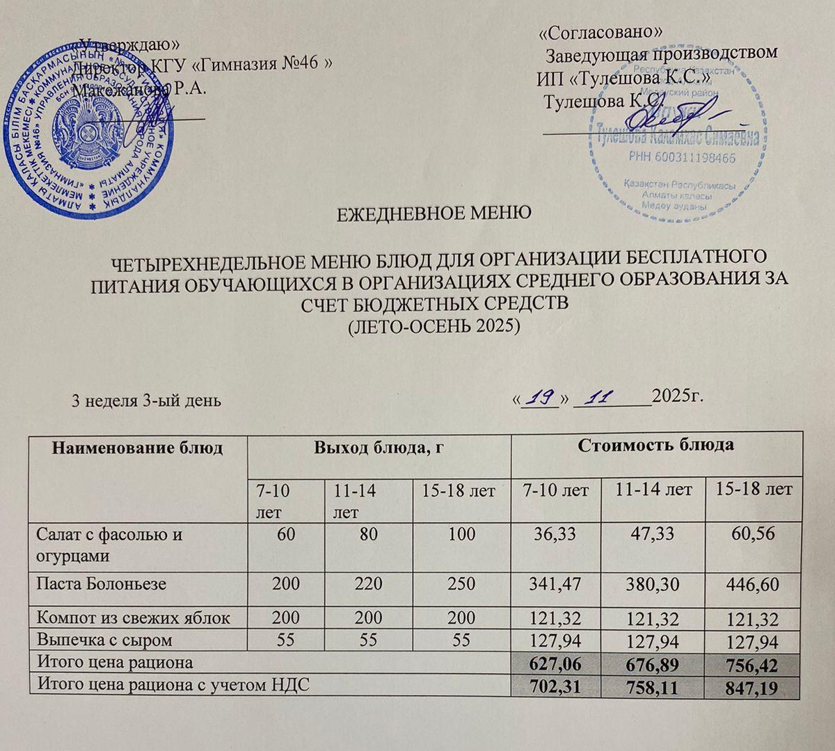 Меню 19.11.2025г