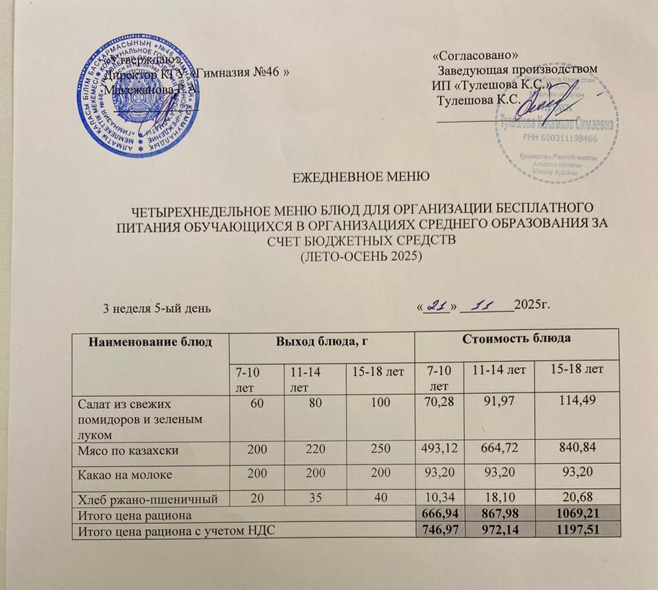 Меню 21.11.2025г