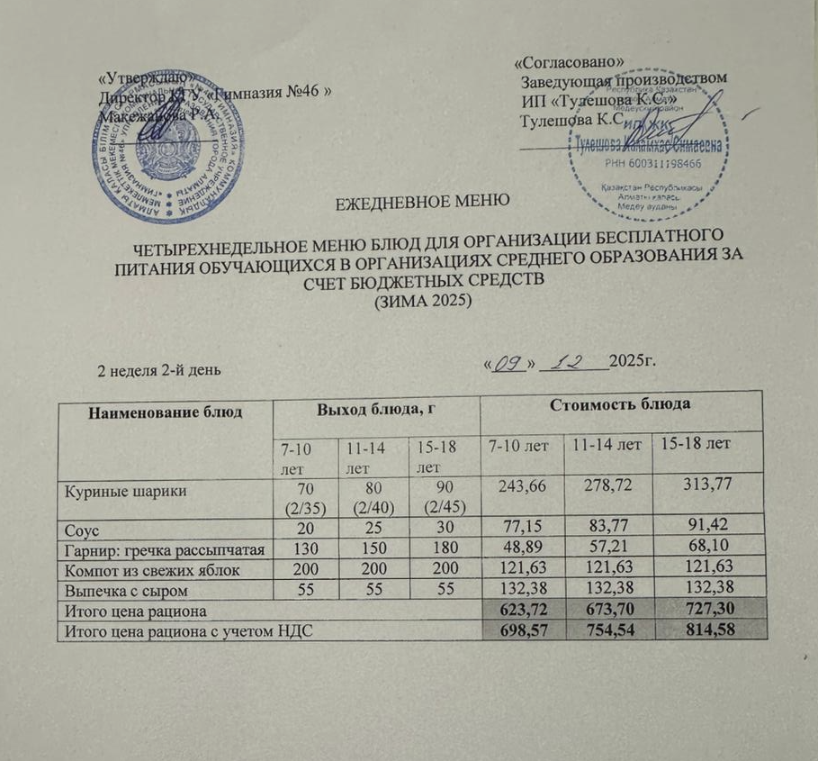 Меню 09.12.2025 г.