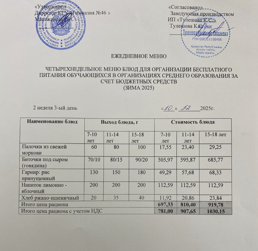 Меню 10.12.2025 г.