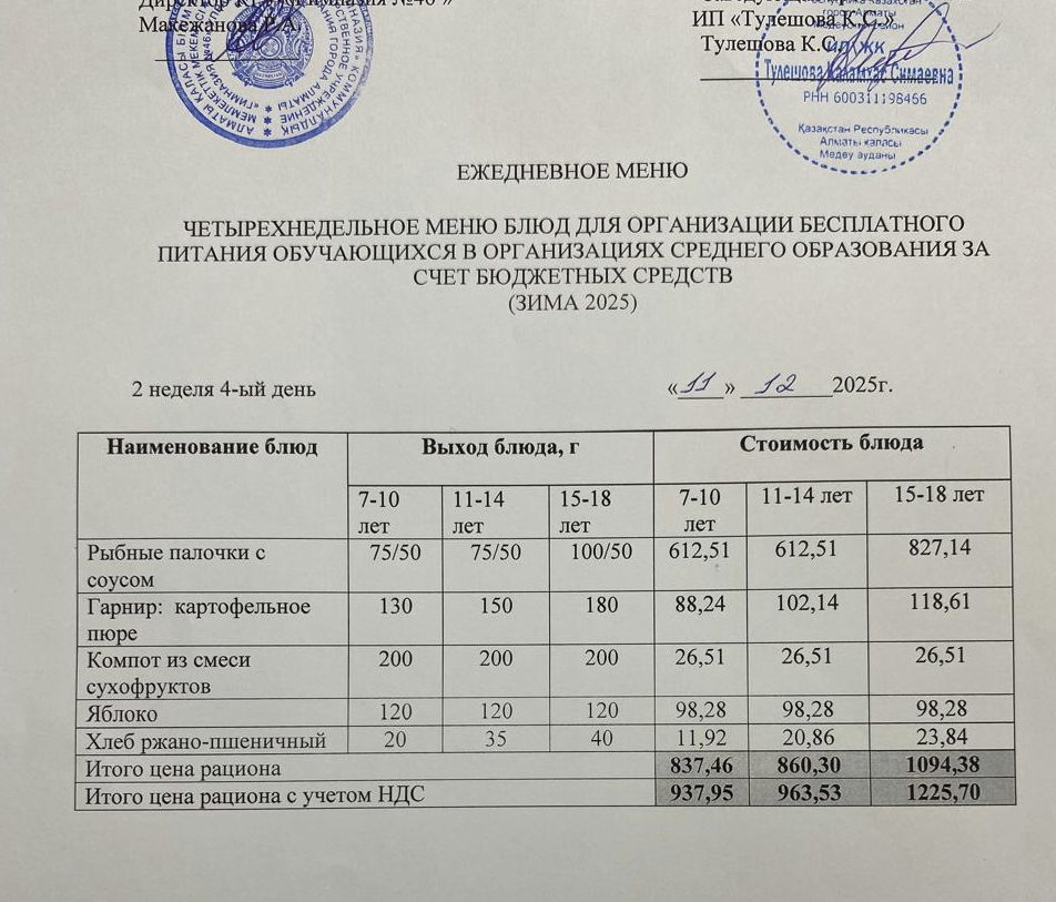 Меню 11.12.2025 г.