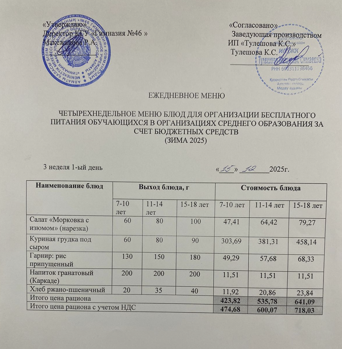 Меню 15.12.2025 г.