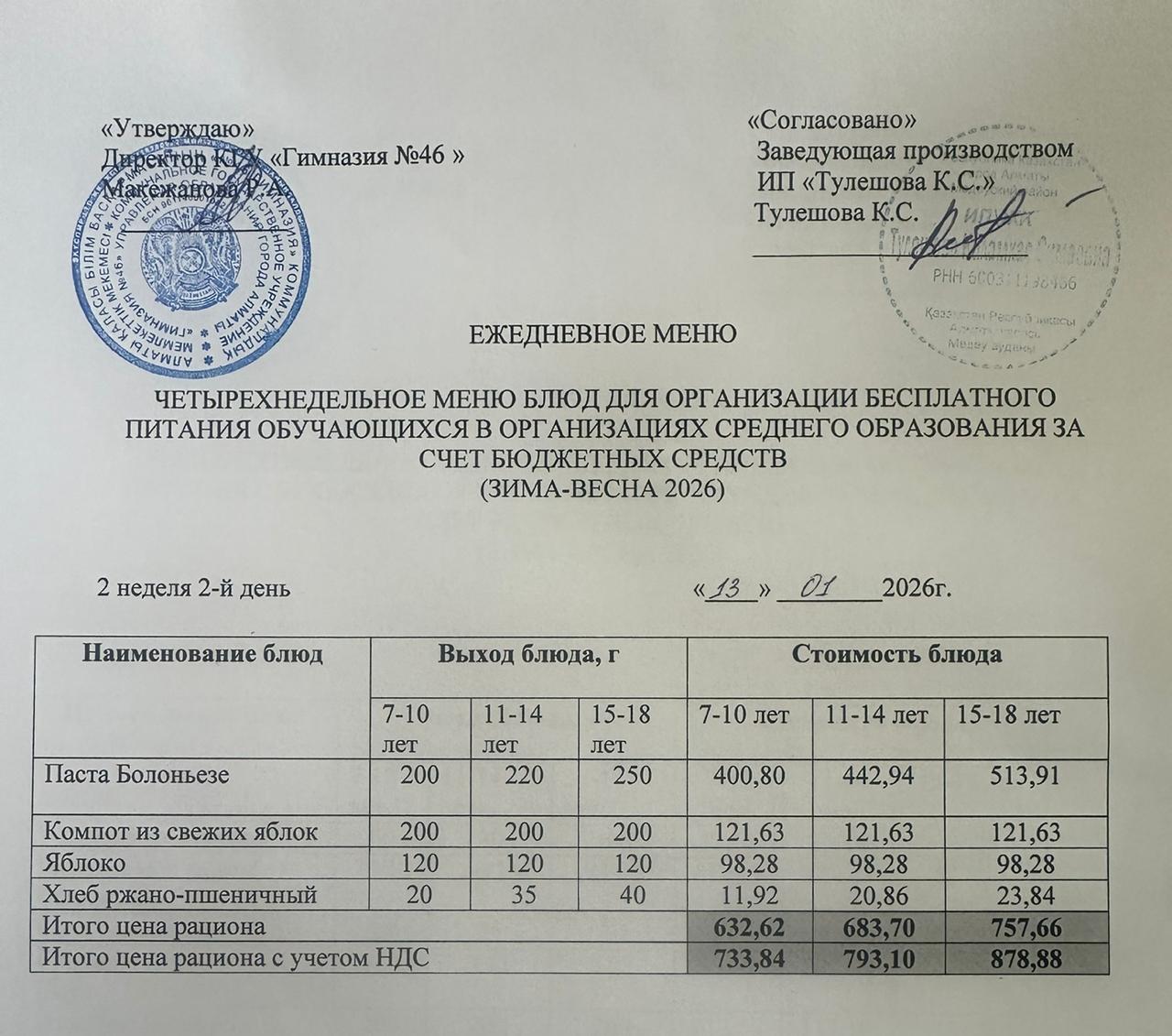 Меню 13.01.2026г