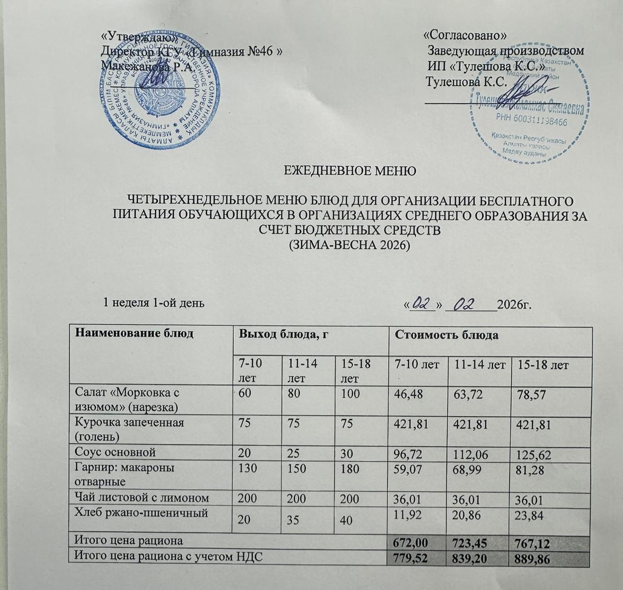 Меню 02.02.2026г