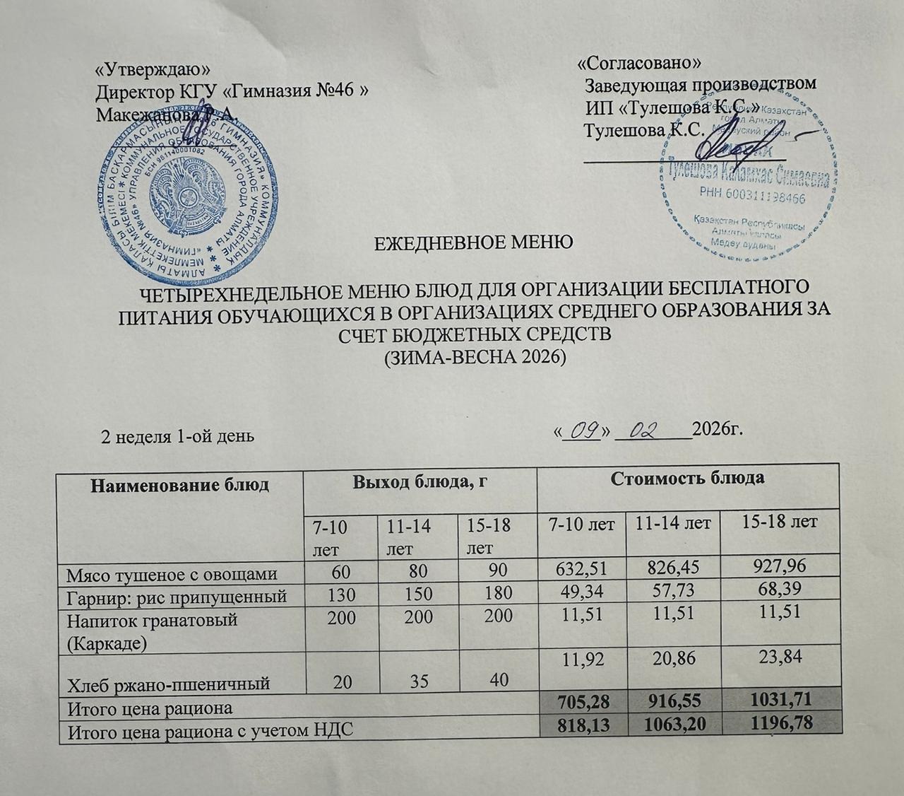 Меню 09.02.2026г