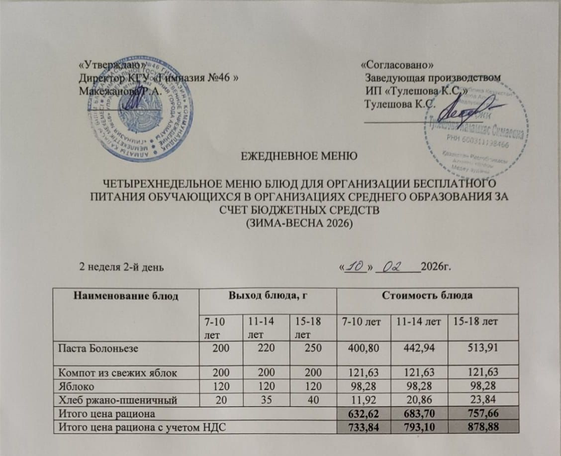 Меню 10.02.2026г