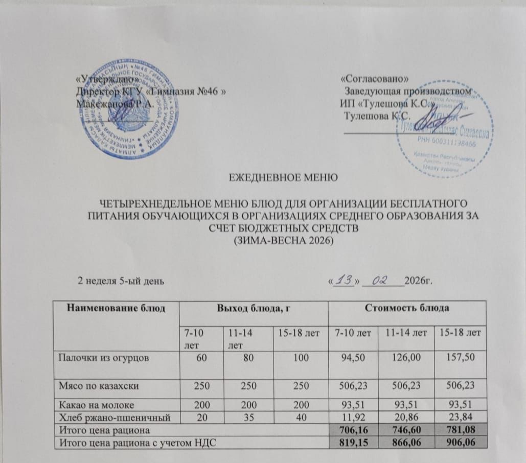 Меню 13.02.2026г