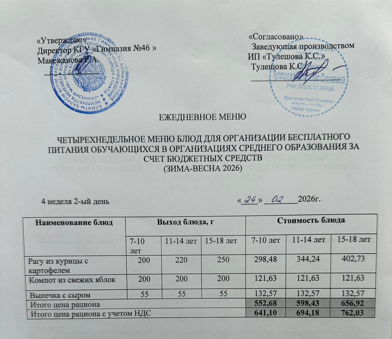 Меню 24.02.2025г