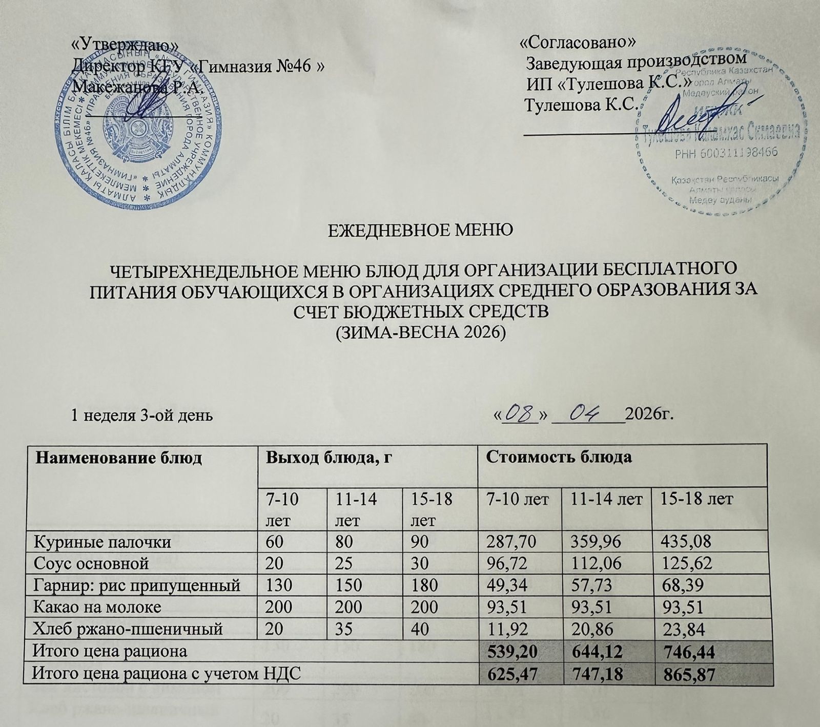 Мен 08.04.2026г
