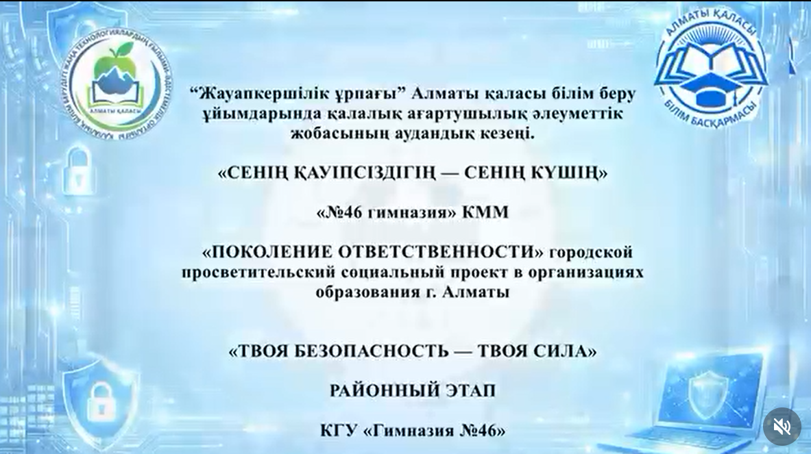 Городской социальный проект “Поколение ответственности”