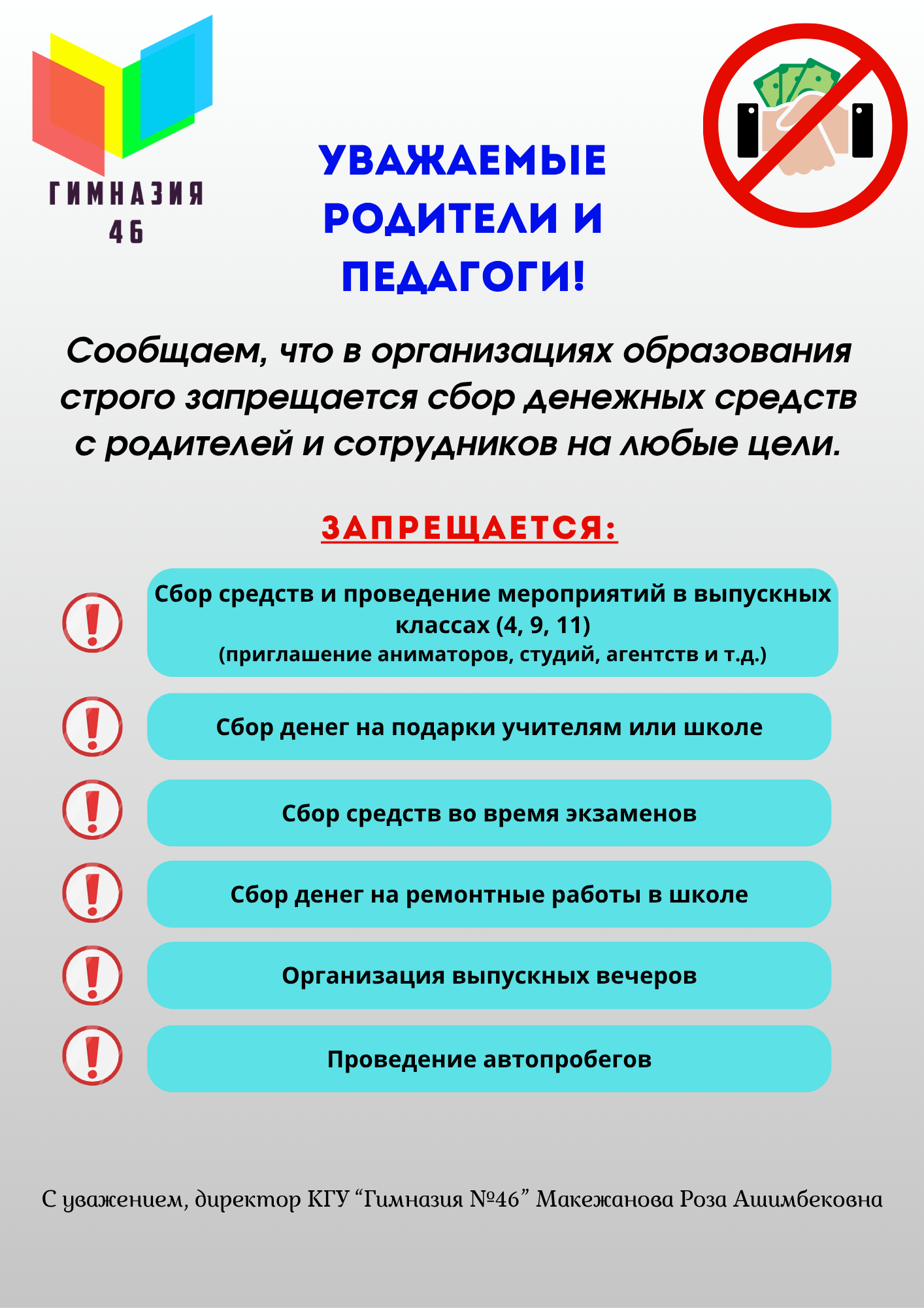 Сбор денежных средств ЗАПРЕЩЕН!