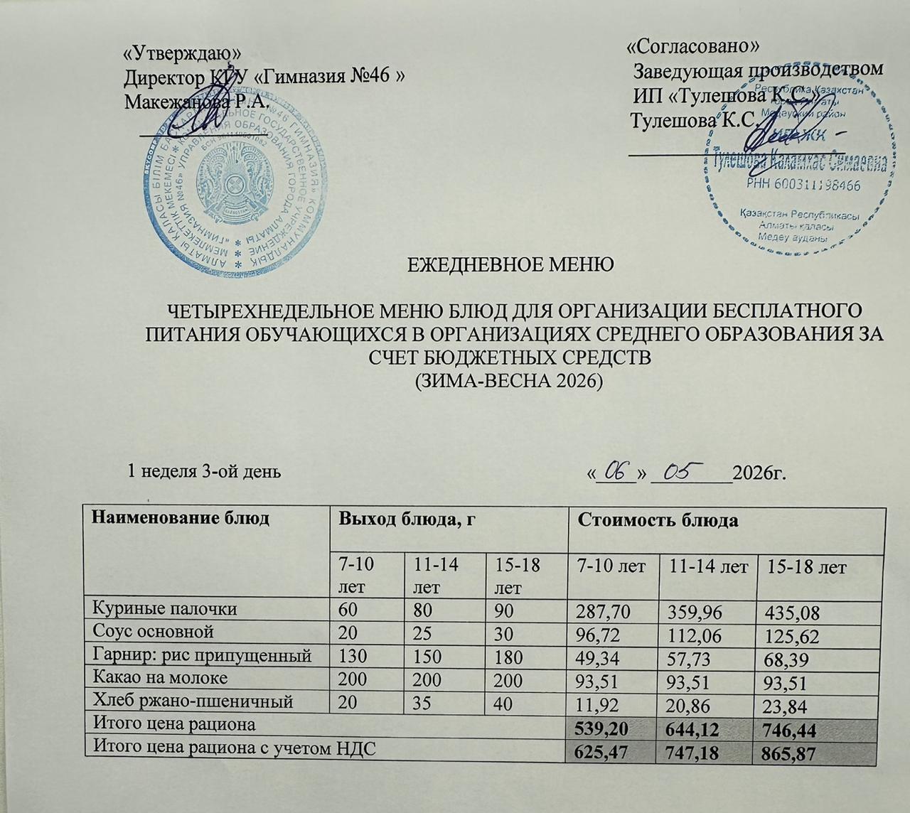Меню 06.05.2026г